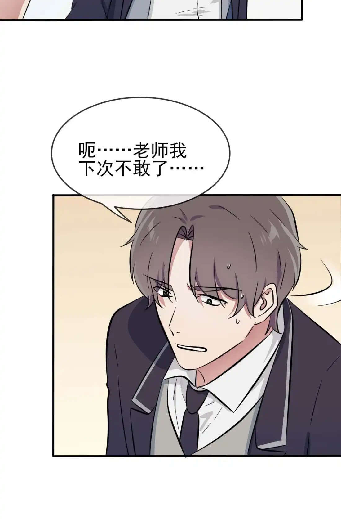 《我告老师！！》46 我可没作弊 第16页