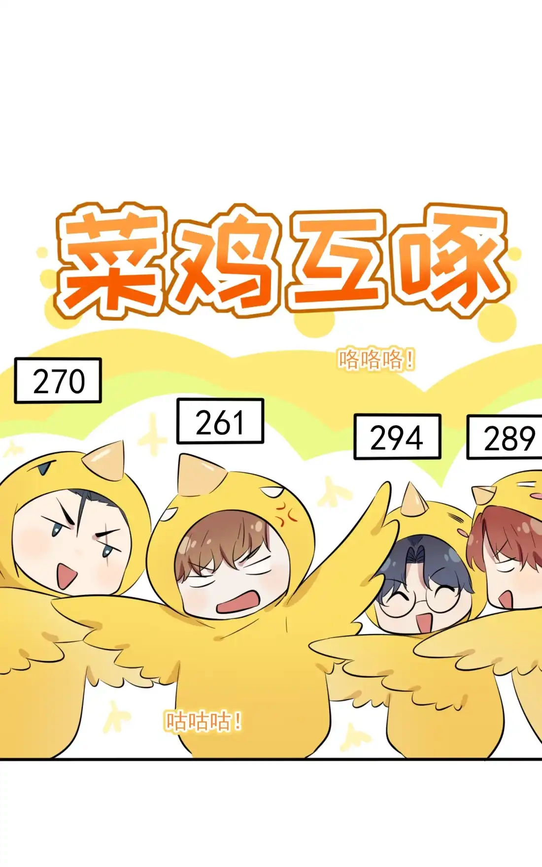 《我告老师！！》47 公布成绩 第16页