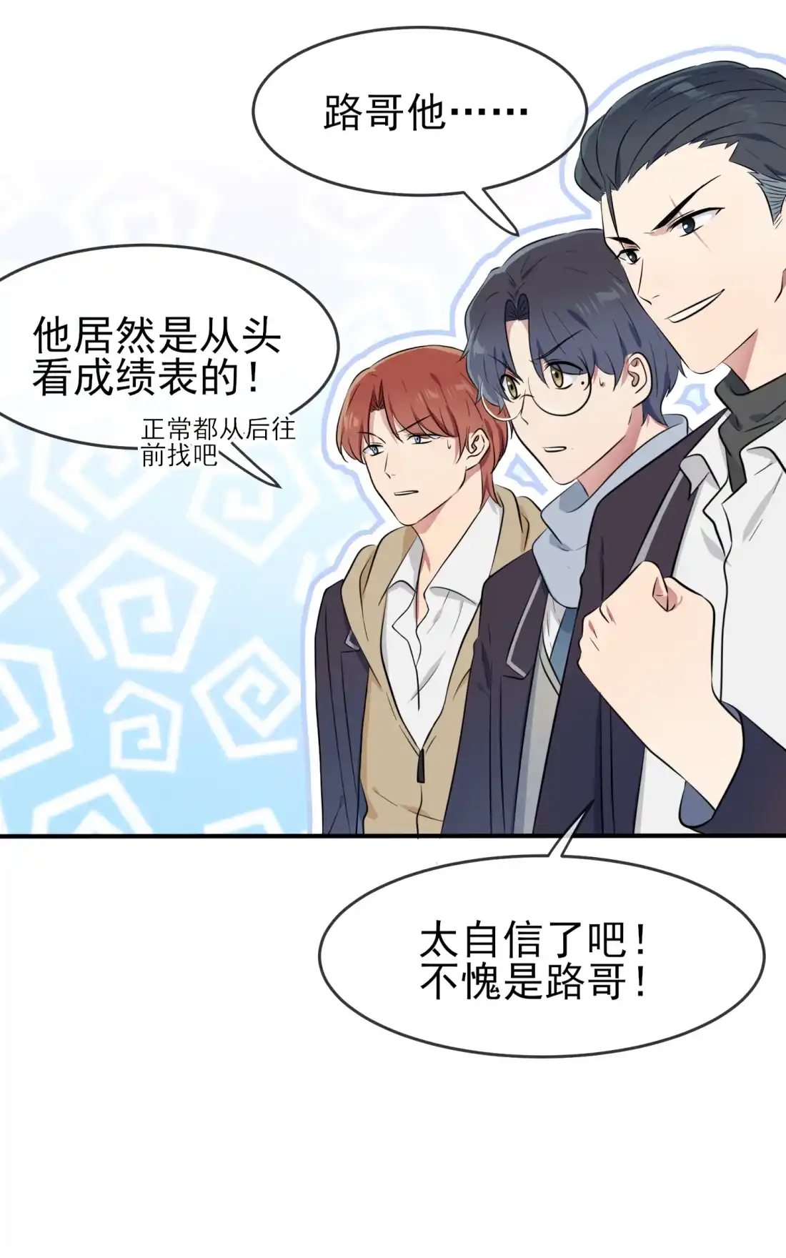 《我告老师！！》47 公布成绩 第19页