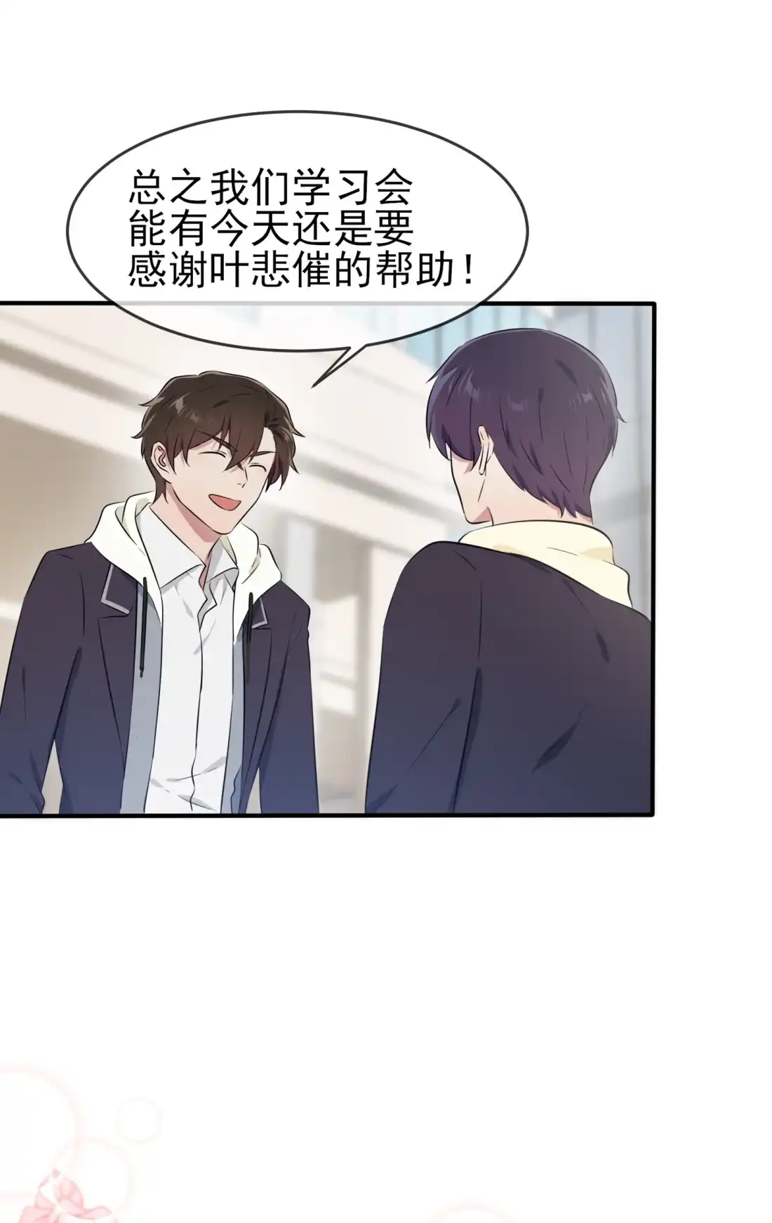《我告老师！！》47 公布成绩 第32页