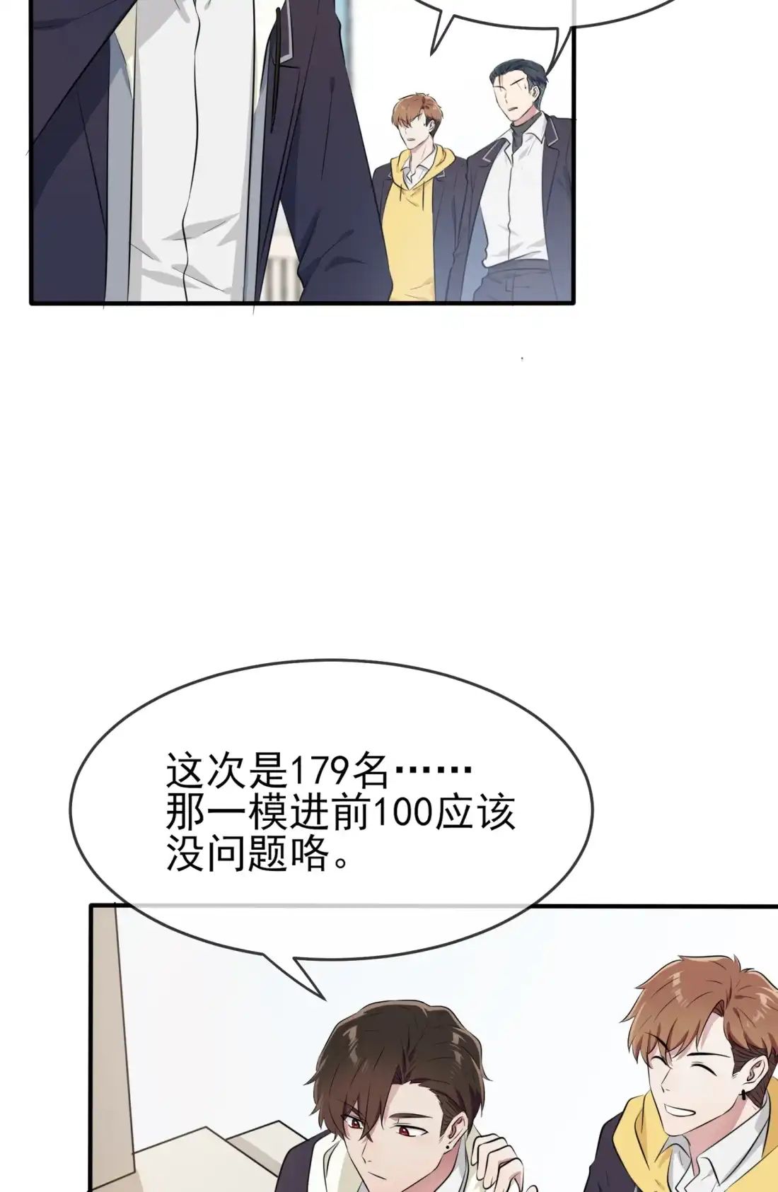《我告老师！！》47 公布成绩 第29页