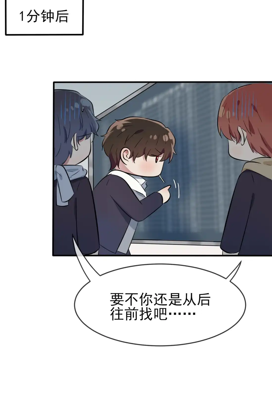 《我告老师！！》47 公布成绩 第23页