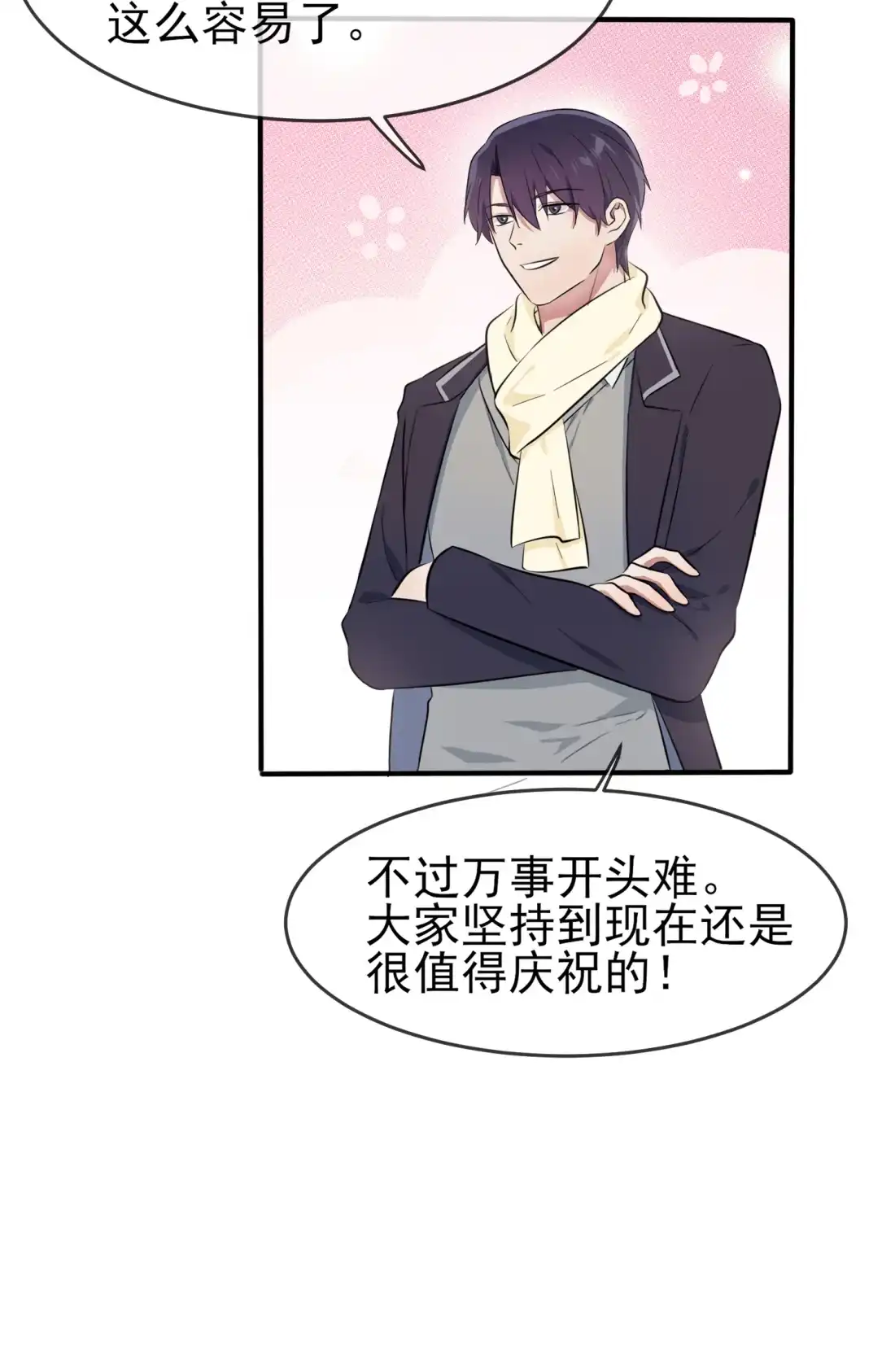 《我告老师！！》47 公布成绩 第31页