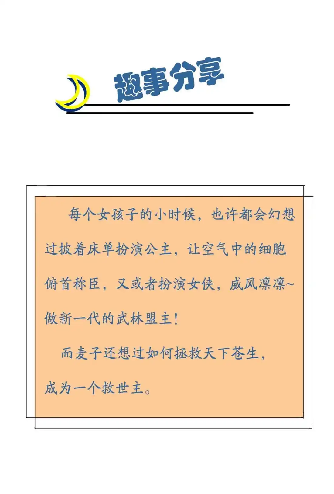 《我告老师！！》47 公布成绩 第42页