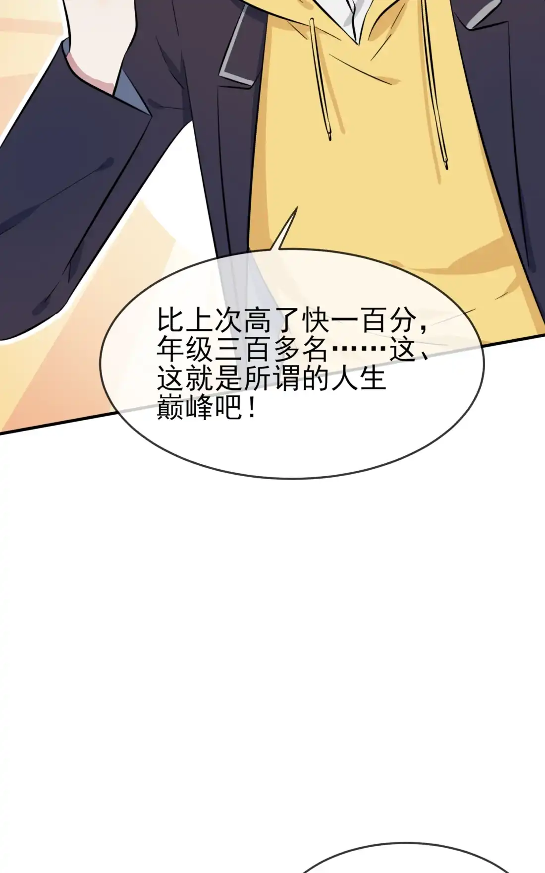 《我告老师！！》47 公布成绩 第13页