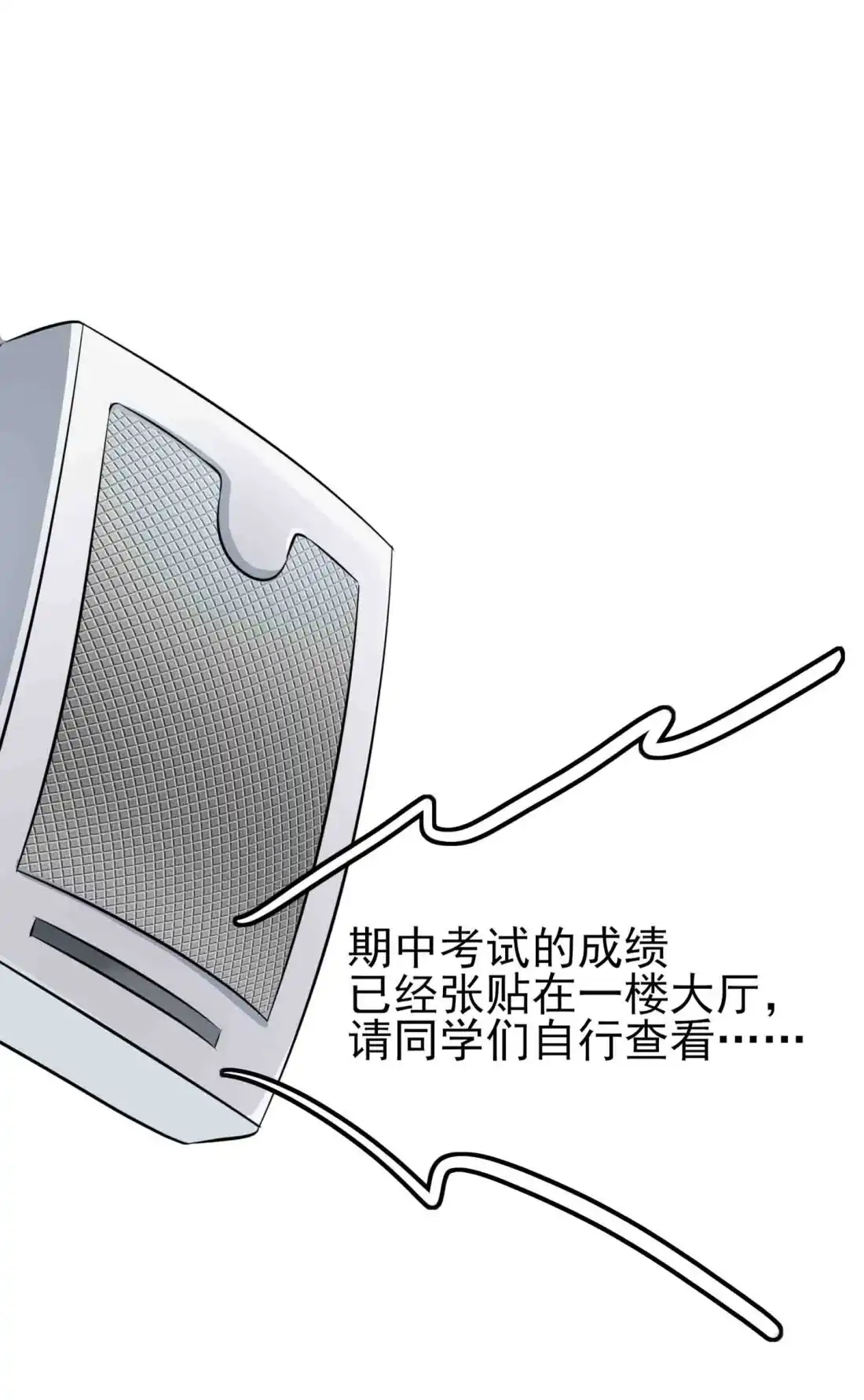 《我告老师！！》47 公布成绩 第5页