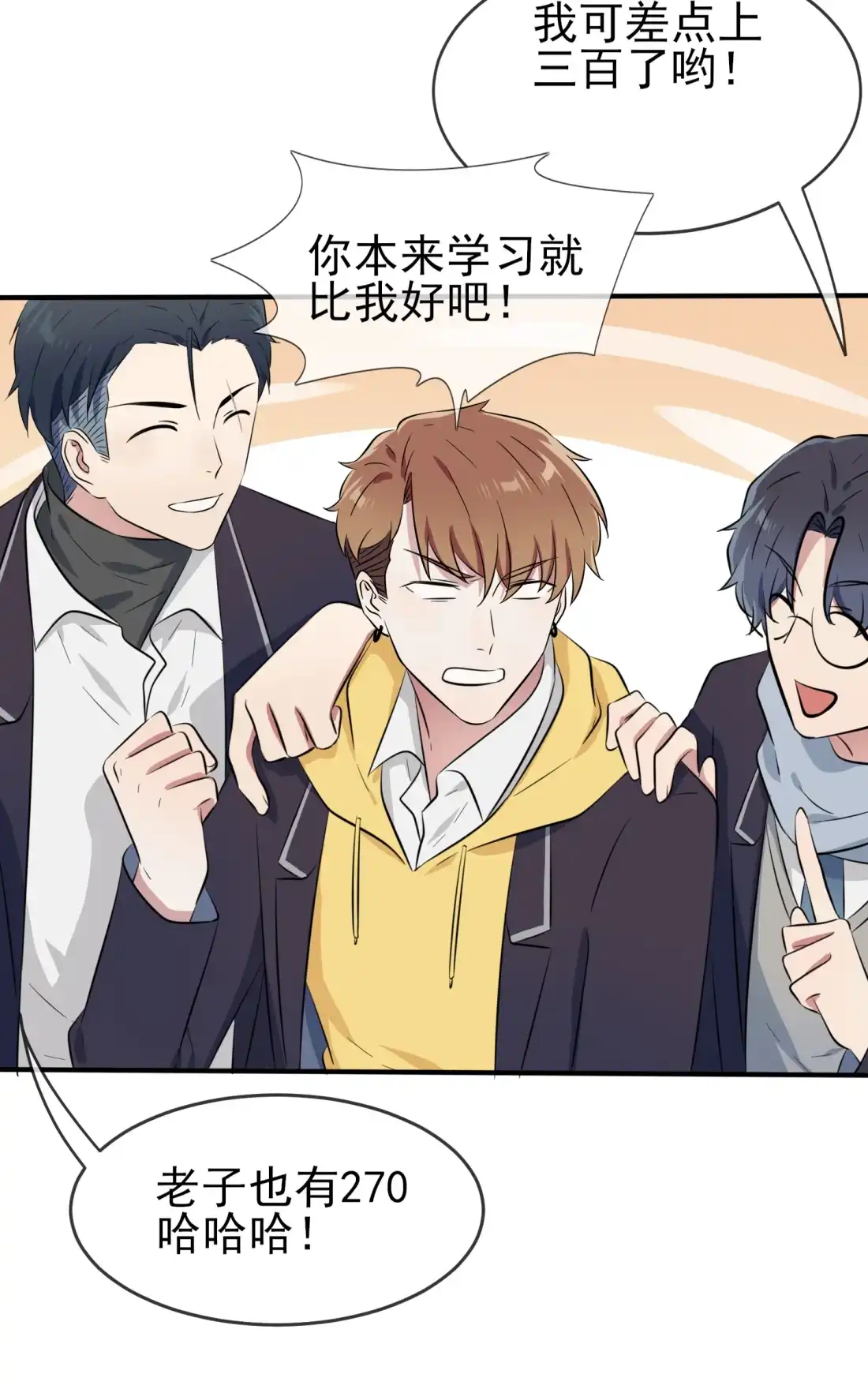 《我告老师！！》47 公布成绩 第14页