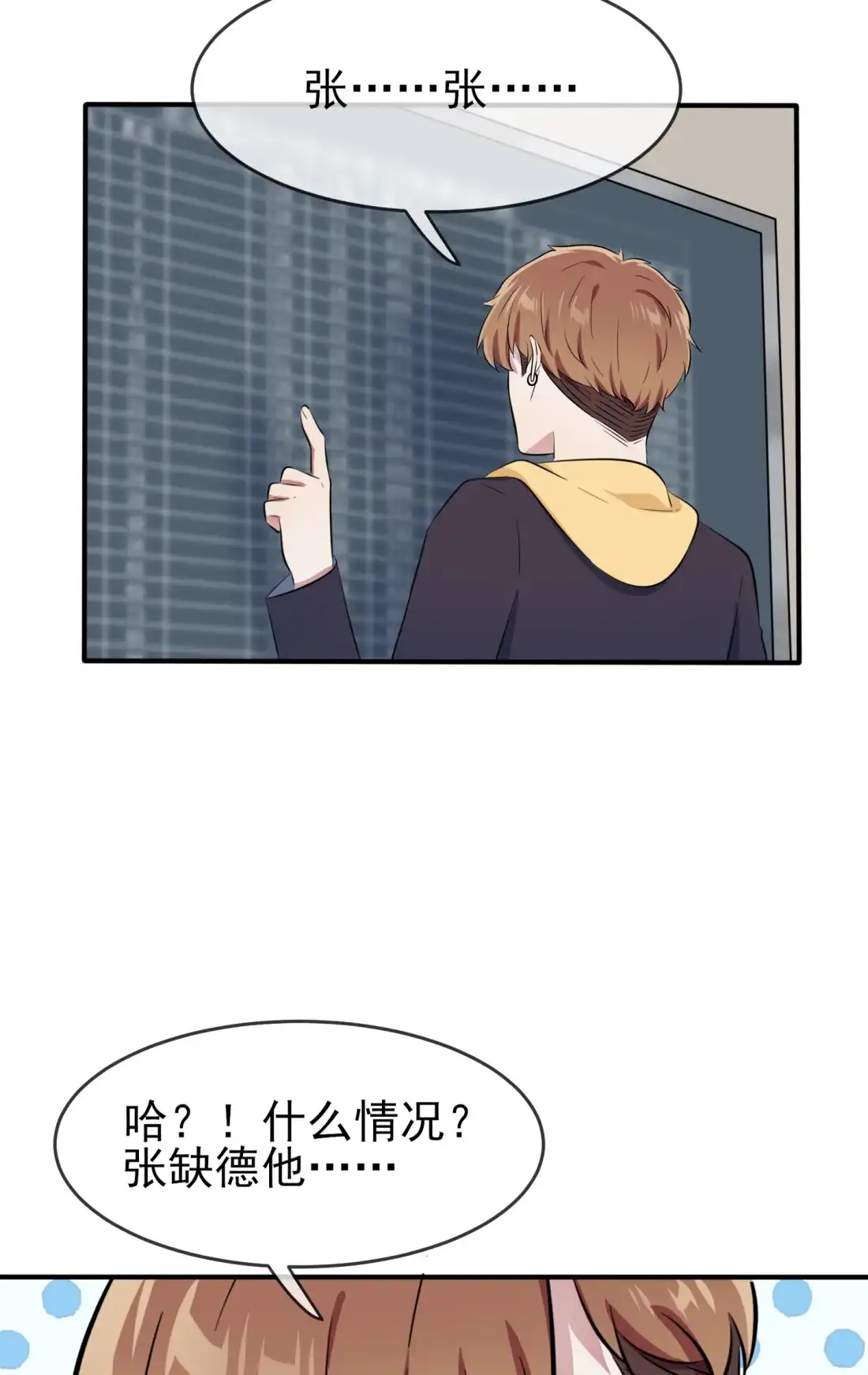 《我告老师！！》47 公布成绩 第39页