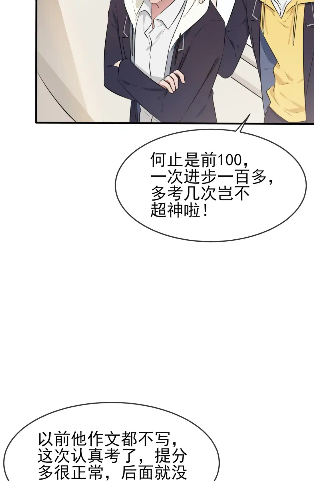 《我告老师！！》47 公布成绩 第30页