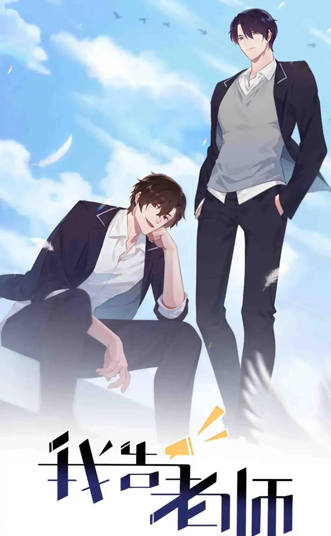 《我告老师！！》47 公布成绩 第1页