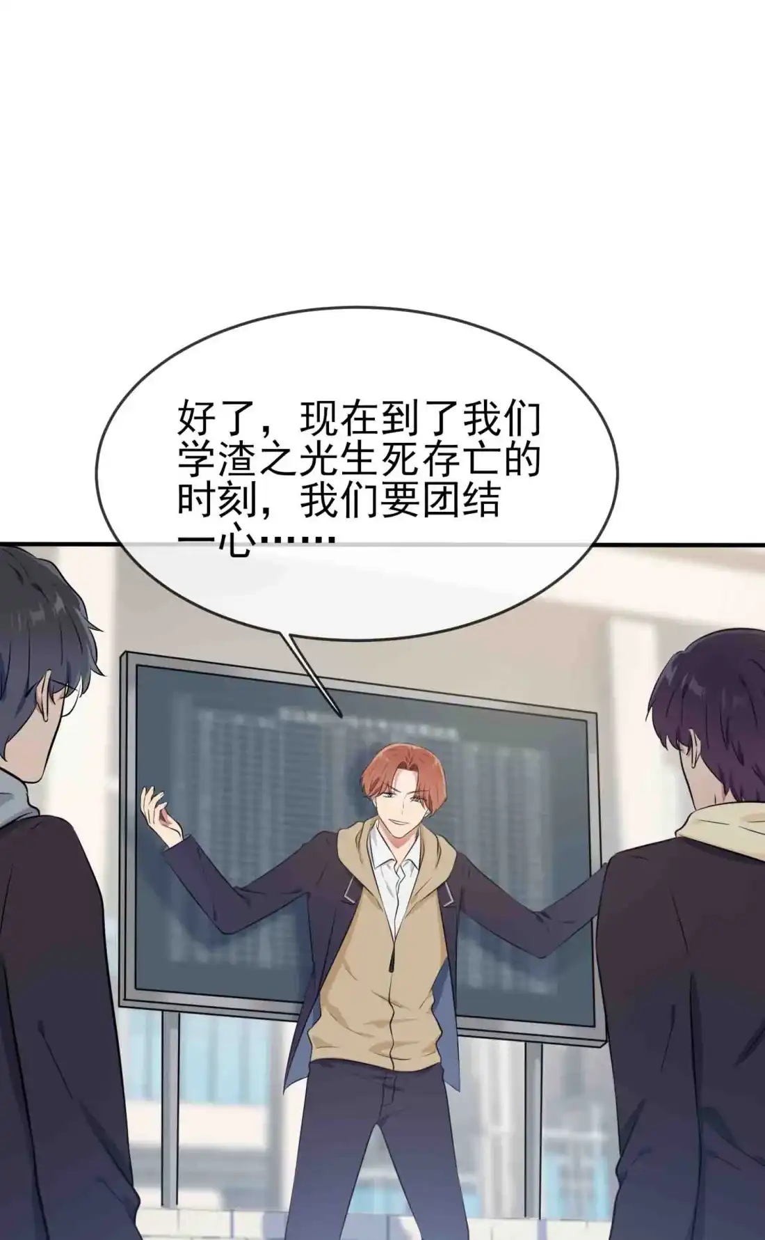 《我告老师！！》47 公布成绩 第8页
