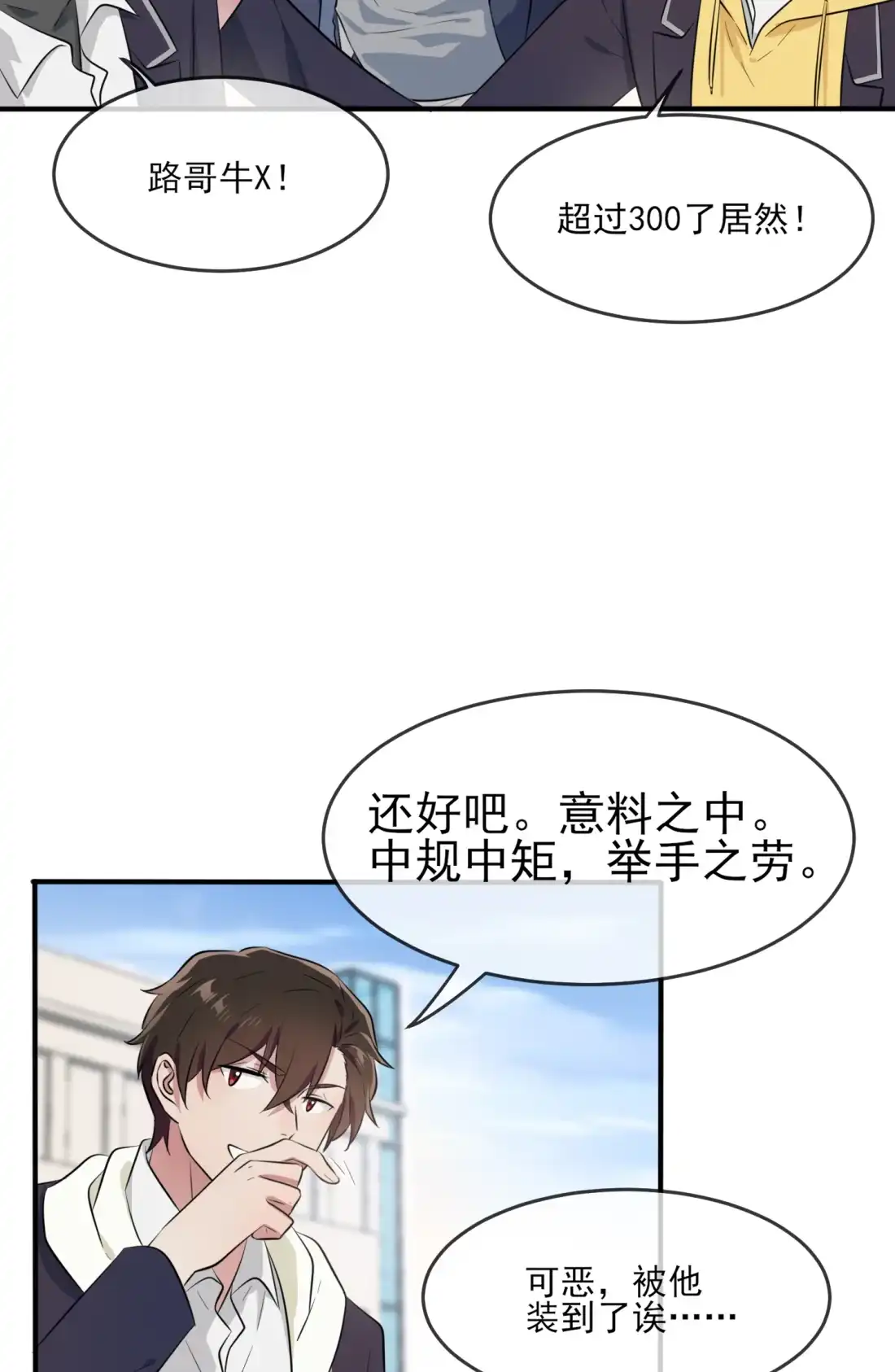 《我告老师！！》47 公布成绩 第28页