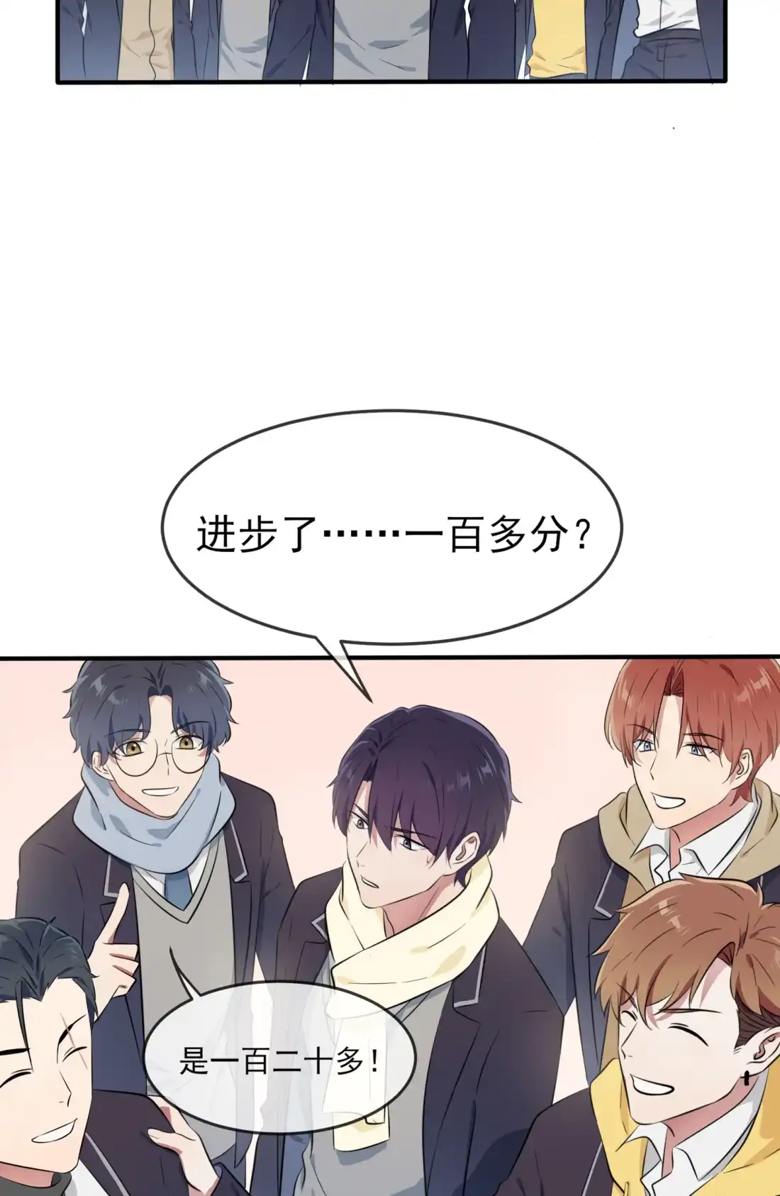《我告老师！！》47 公布成绩 第27页