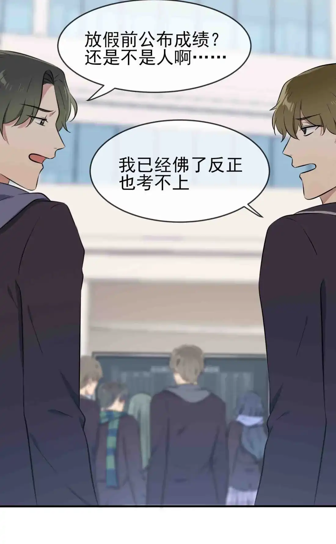 《我告老师！！》47 公布成绩 第7页