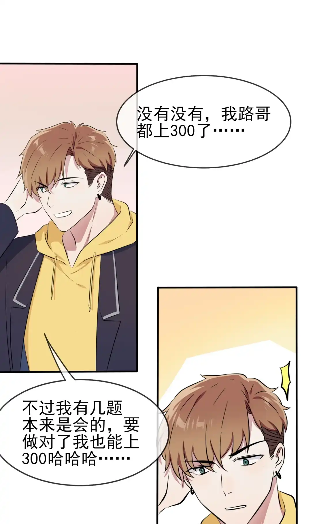 《我告老师！！》48 上车吧少爷？ 第13页