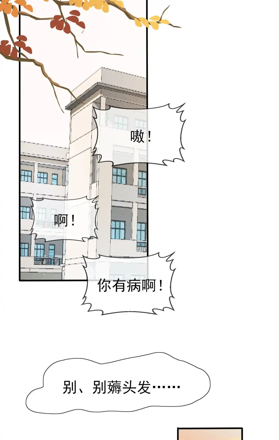 《我告老师！！》48 上车吧少爷？ 第37页