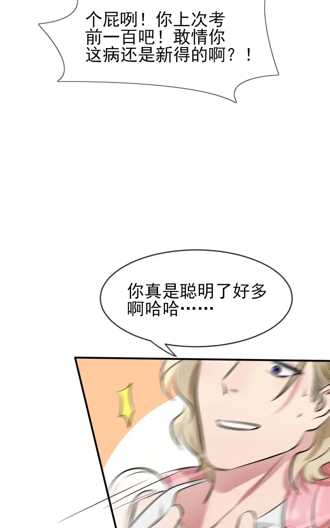 《我告老师！！》48 上车吧少爷？ 第28页