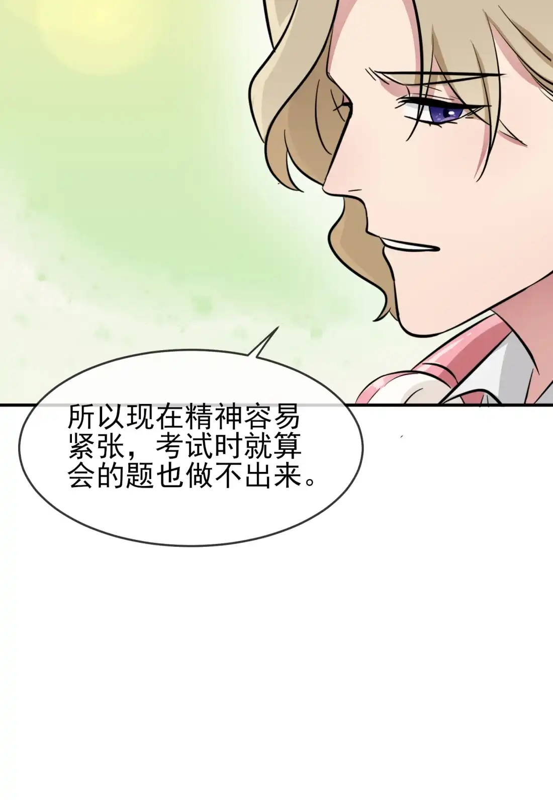 《我告老师！！》48 上车吧少爷？ 第21页