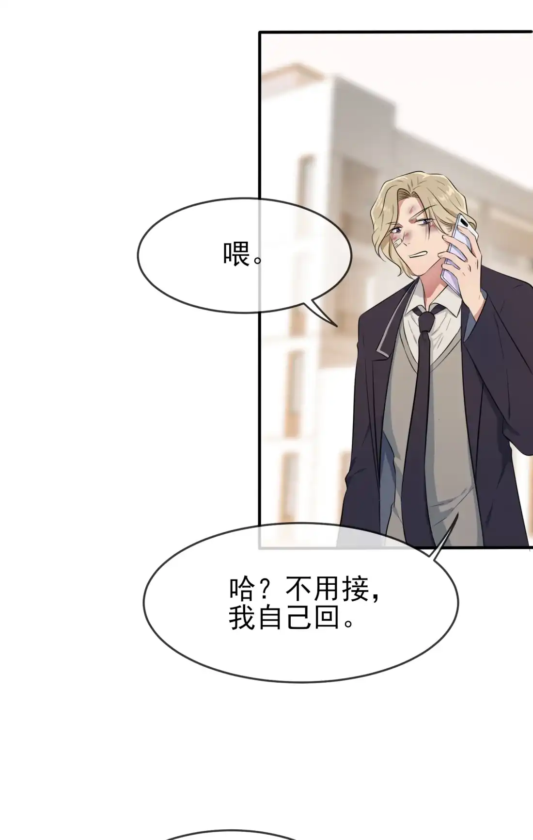 《我告老师！！》48 上车吧少爷？ 第42页