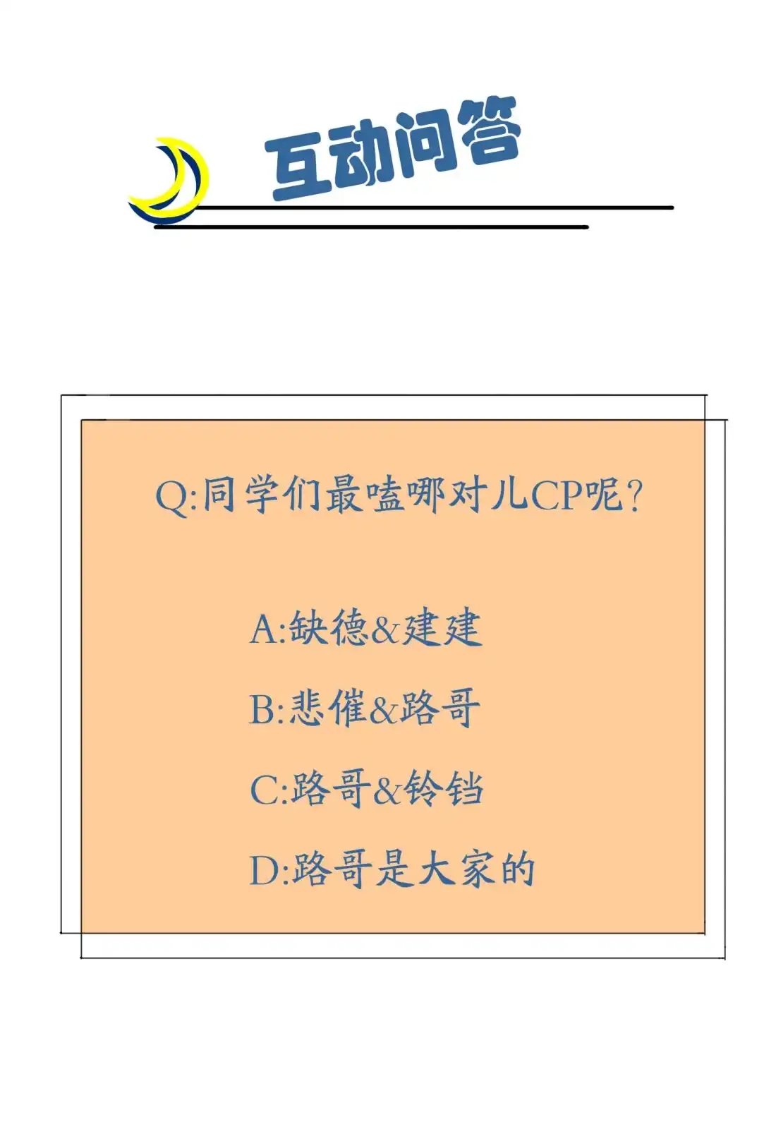 《我告老师！！》48 上车吧少爷？ 第50页