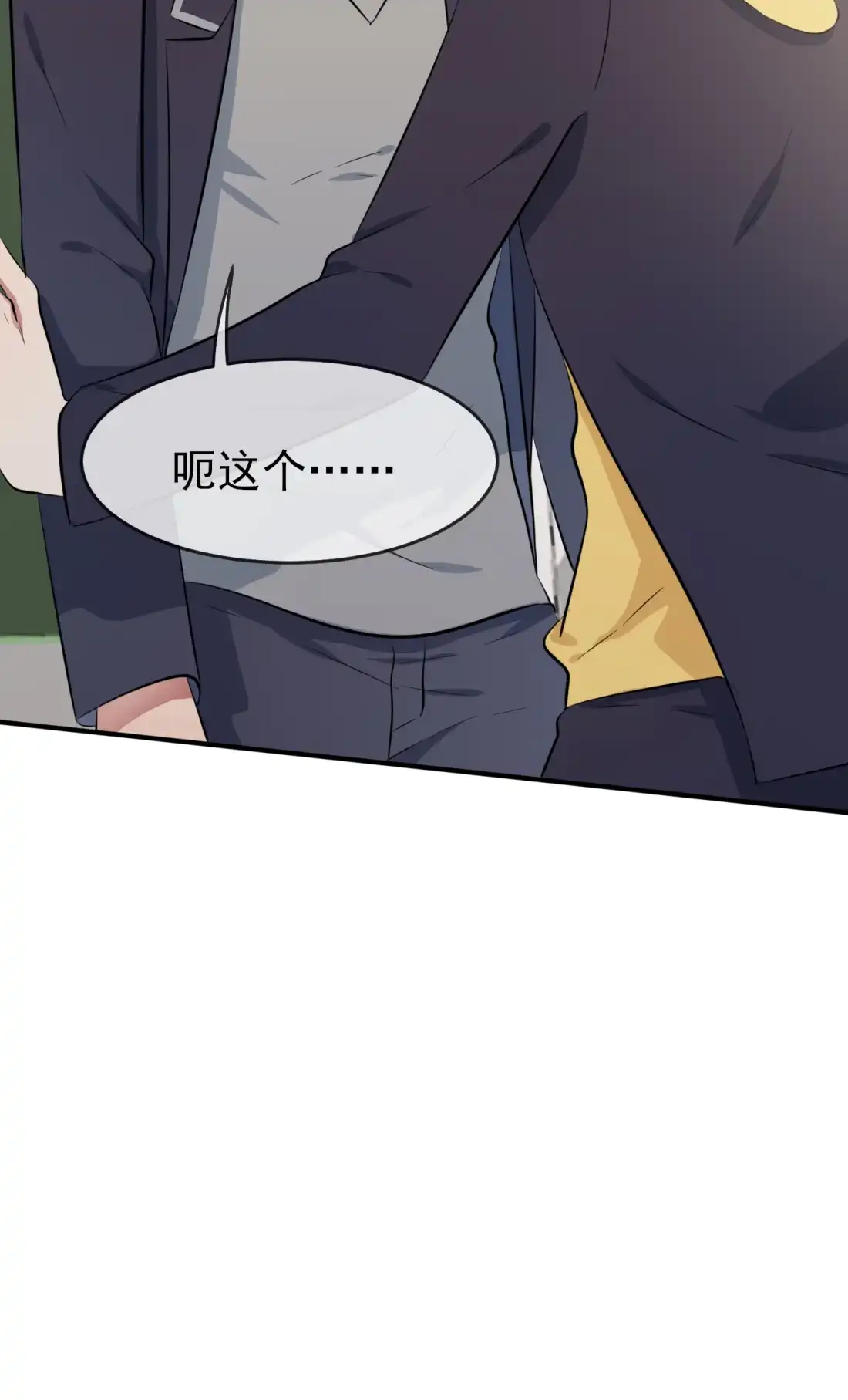 《我告老师！！》48 上车吧少爷？ 第17页