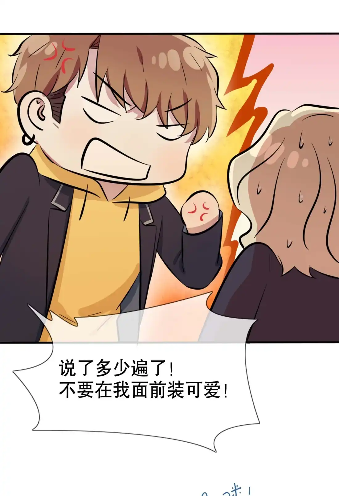 《我告老师！！》48 上车吧少爷？ 第51页