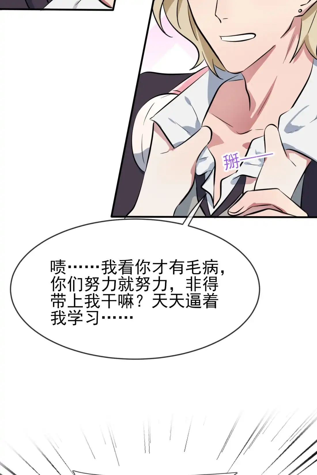《我告老师！！》48 上车吧少爷？ 第31页