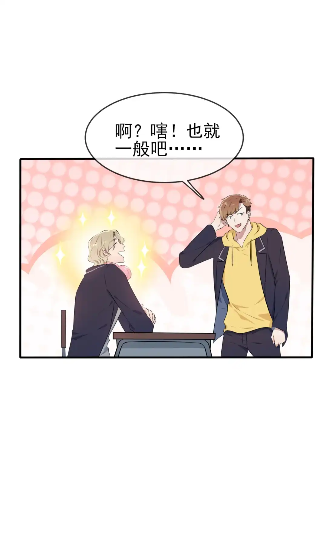 《我告老师！！》48 上车吧少爷？ 第12页