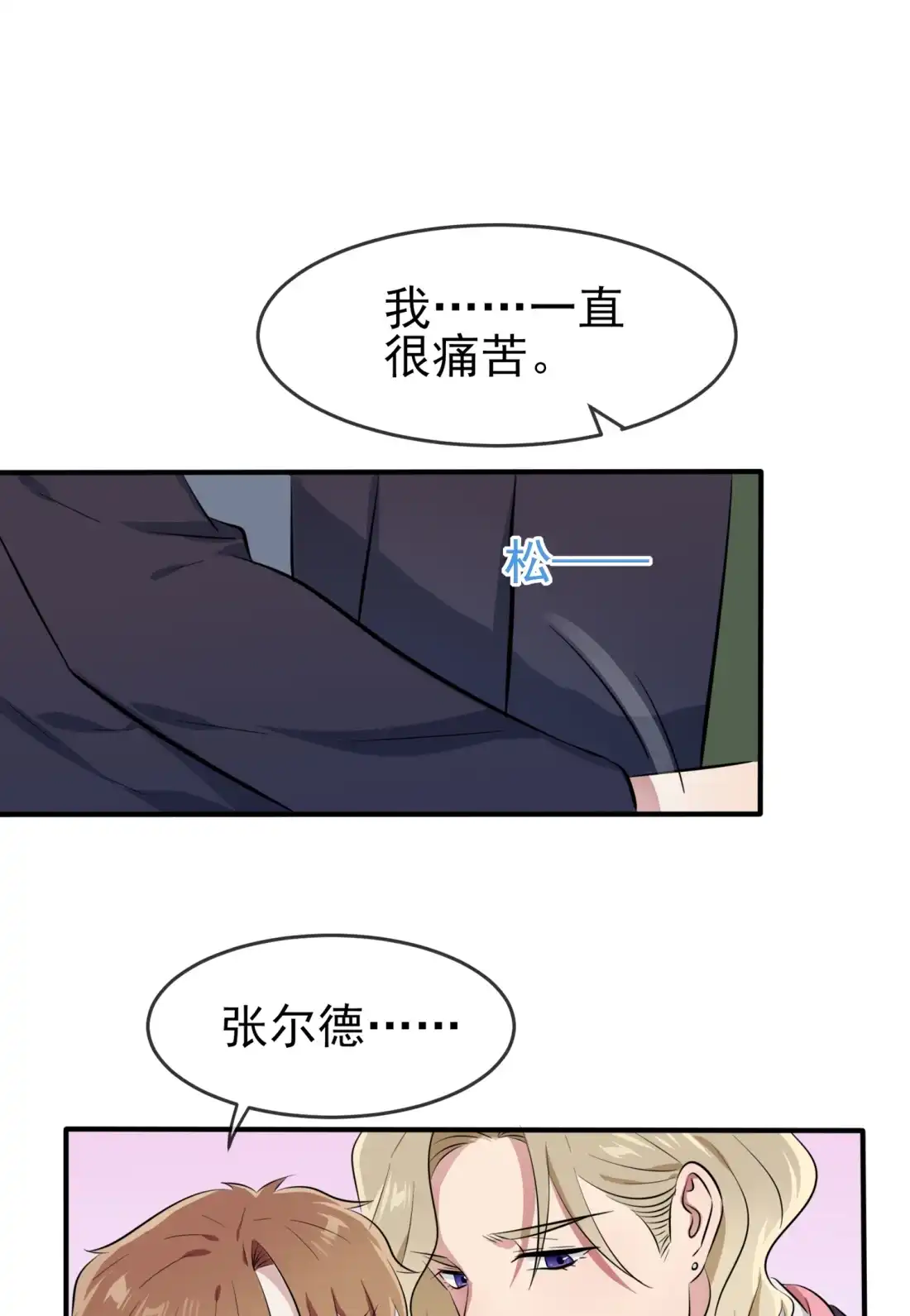 《我告老师！！》48 上车吧少爷？ 第22页
