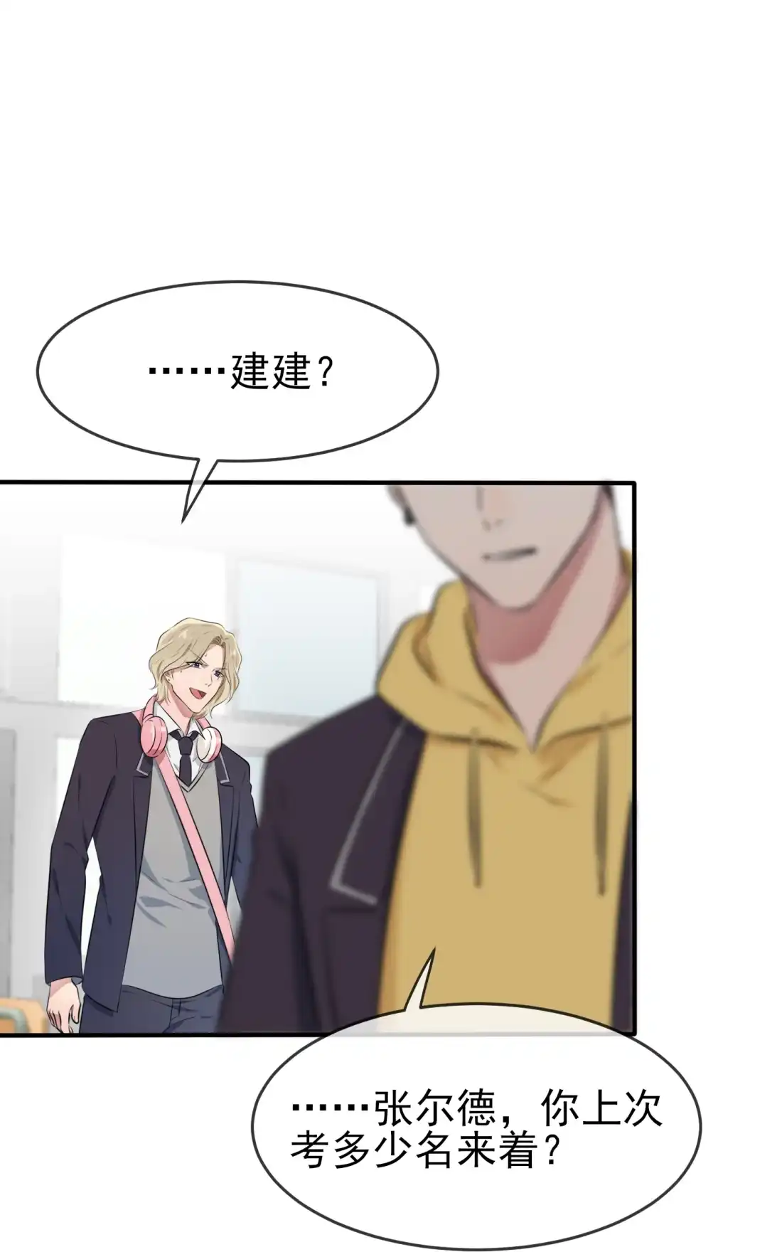 《我告老师！！》48 上车吧少爷？ 第26页