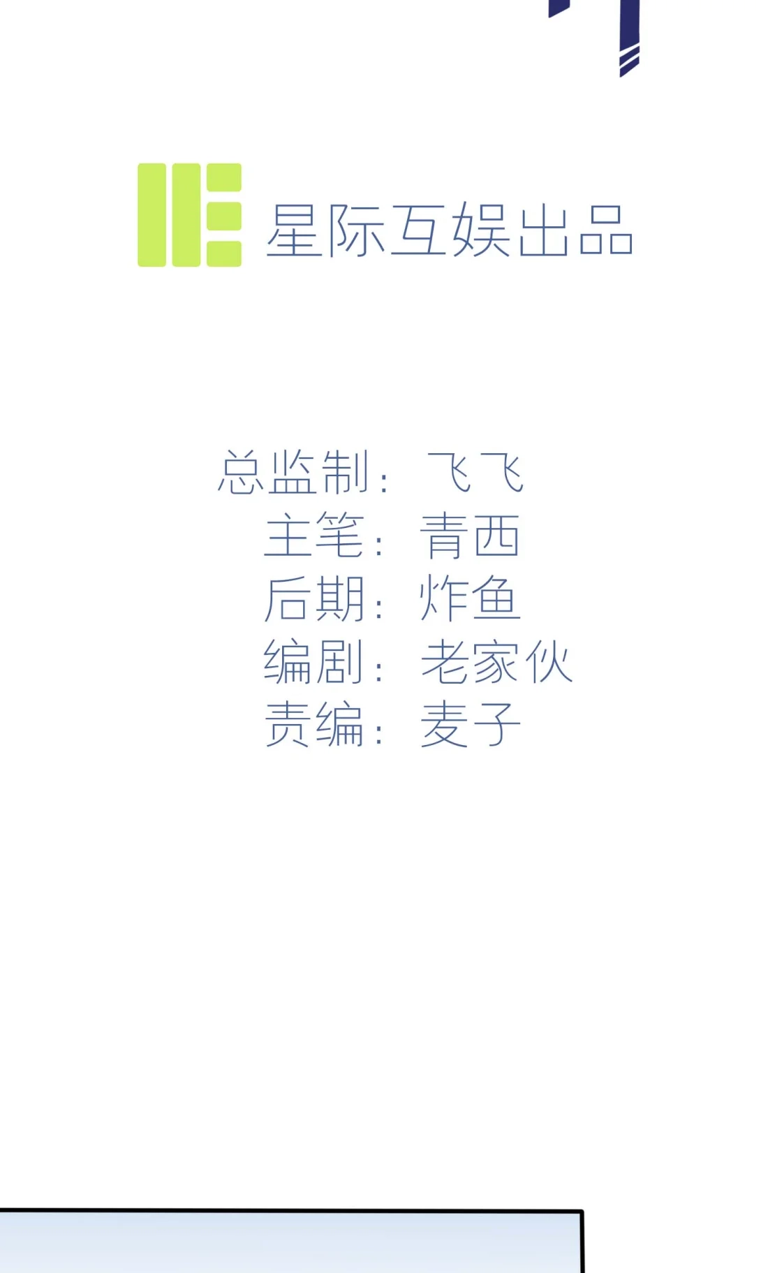 《我告老师！！》48 上车吧少爷？ 第2页
