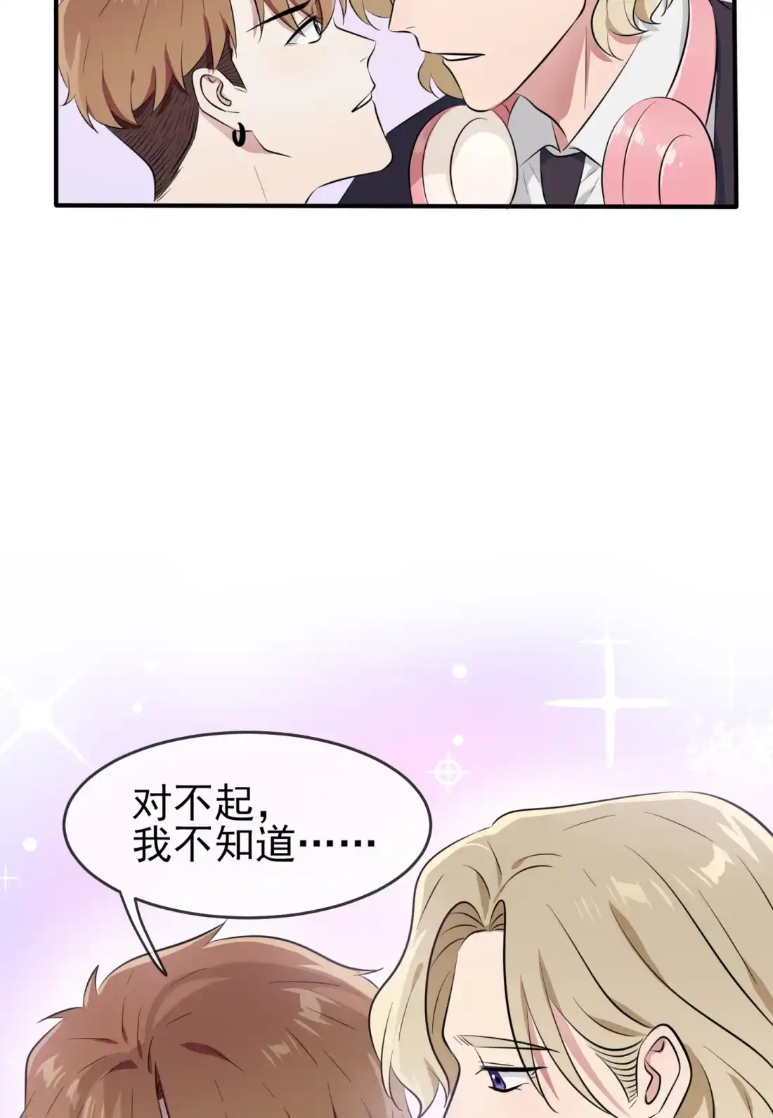 《我告老师！！》48 上车吧少爷？ 第23页