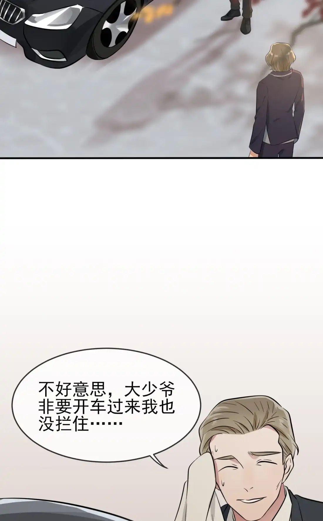 《我告老师！！》48 上车吧少爷？ 第45页