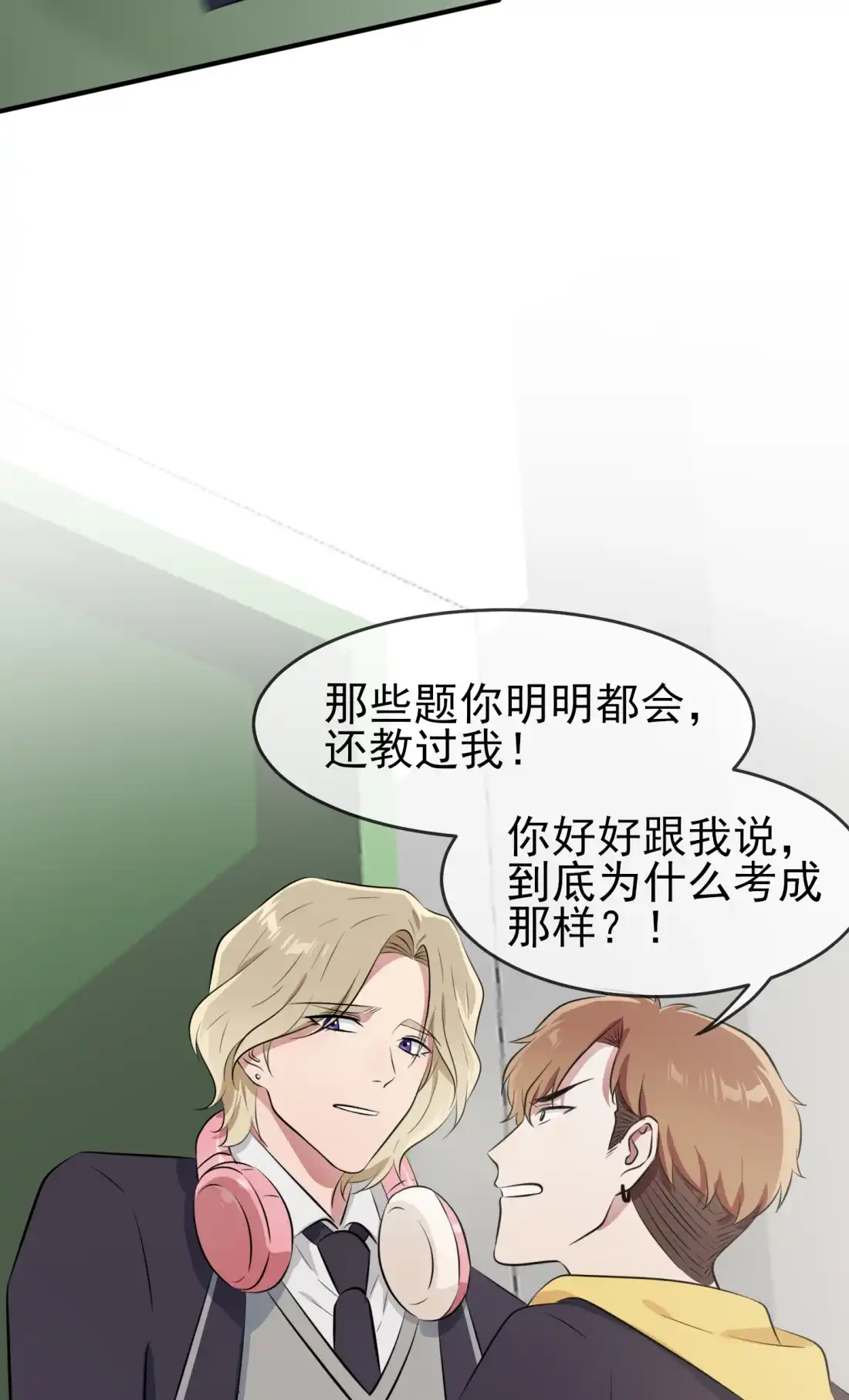 《我告老师！！》48 上车吧少爷？ 第16页