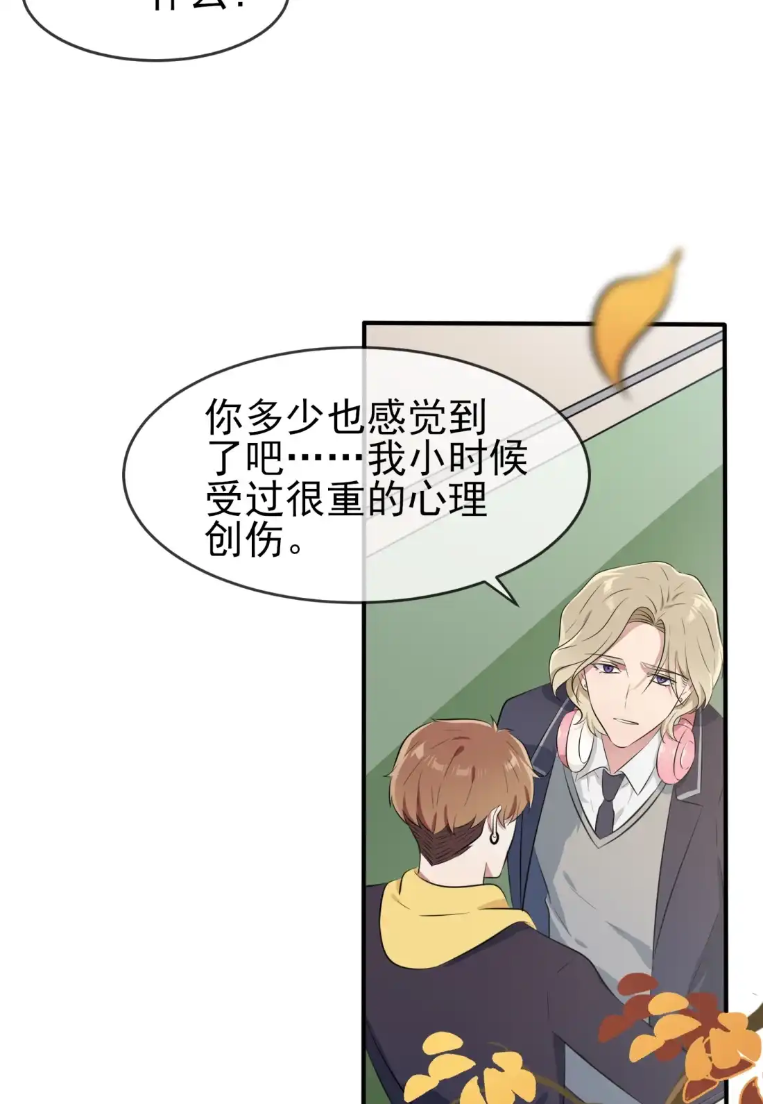 《我告老师！！》48 上车吧少爷？ 第19页