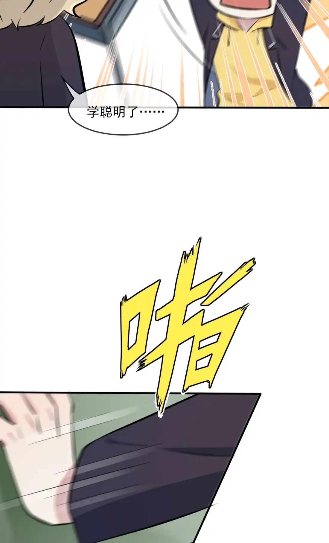 《我告老师！！》48 上车吧少爷？ 第15页
