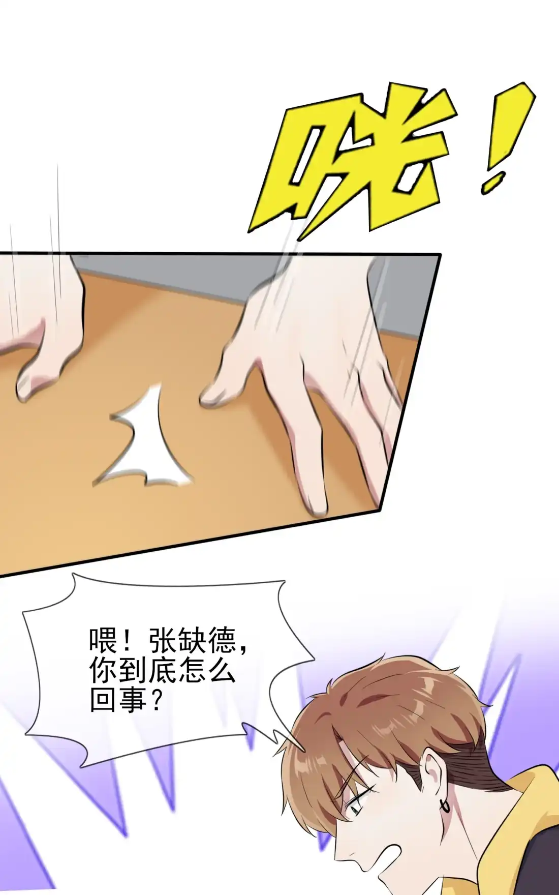 《我告老师！！》48 上车吧少爷？ 第7页