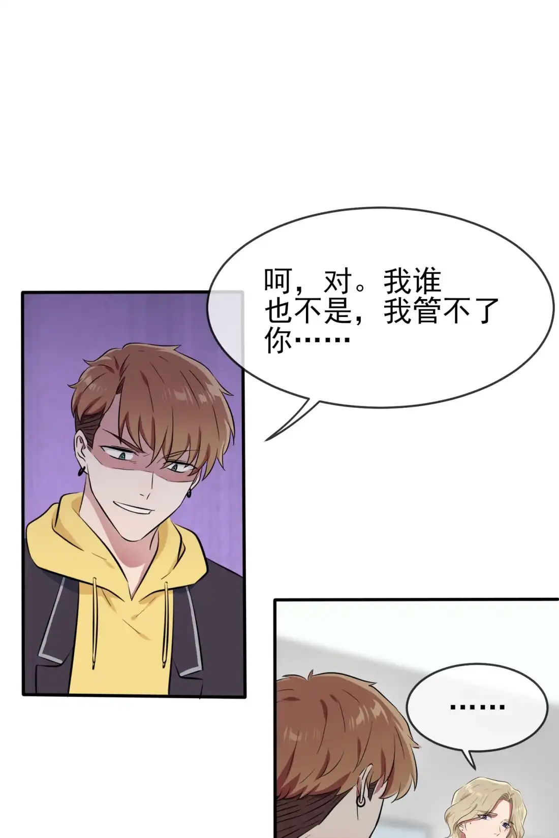 《我告老师！！》48 上车吧少爷？ 第33页