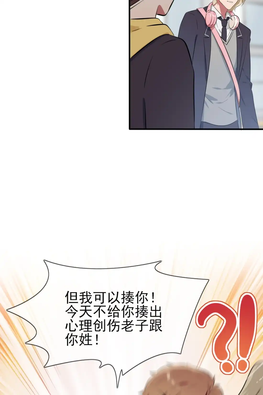 《我告老师！！》48 上车吧少爷？ 第34页