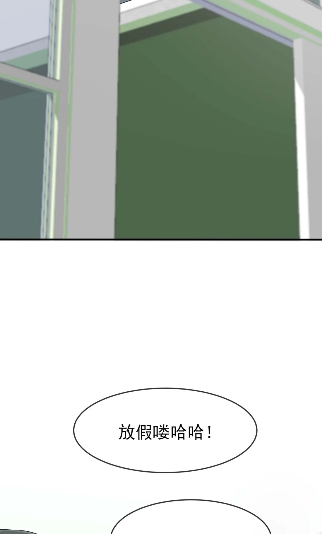 《我告老师！！》48 上车吧少爷？ 第4页