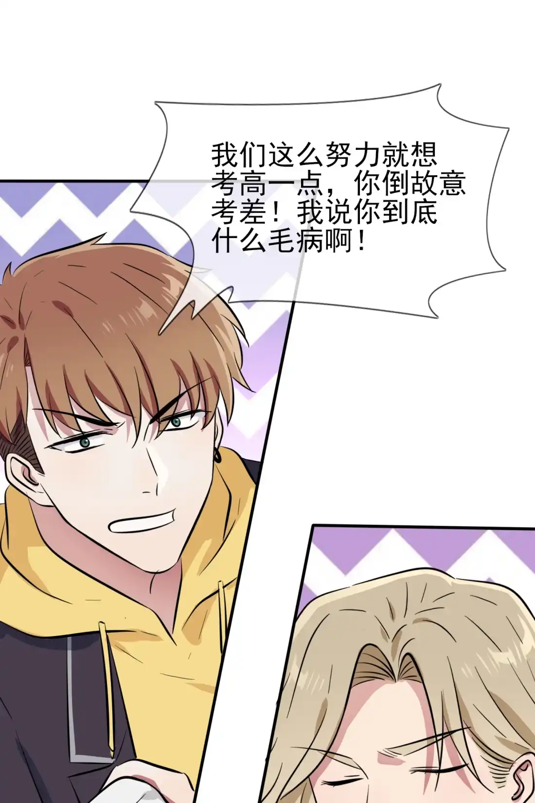 《我告老师！！》48 上车吧少爷？ 第30页