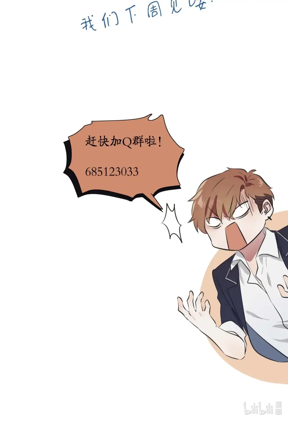 《我告老师！！》48 上车吧少爷？ 第52页