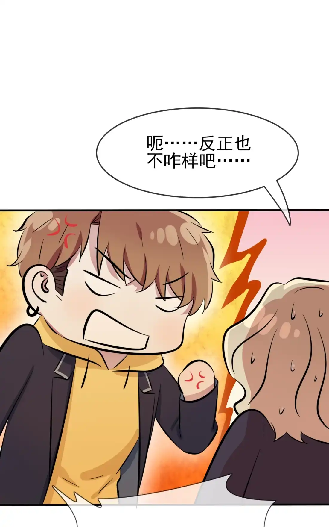 《我告老师！！》48 上车吧少爷？ 第27页