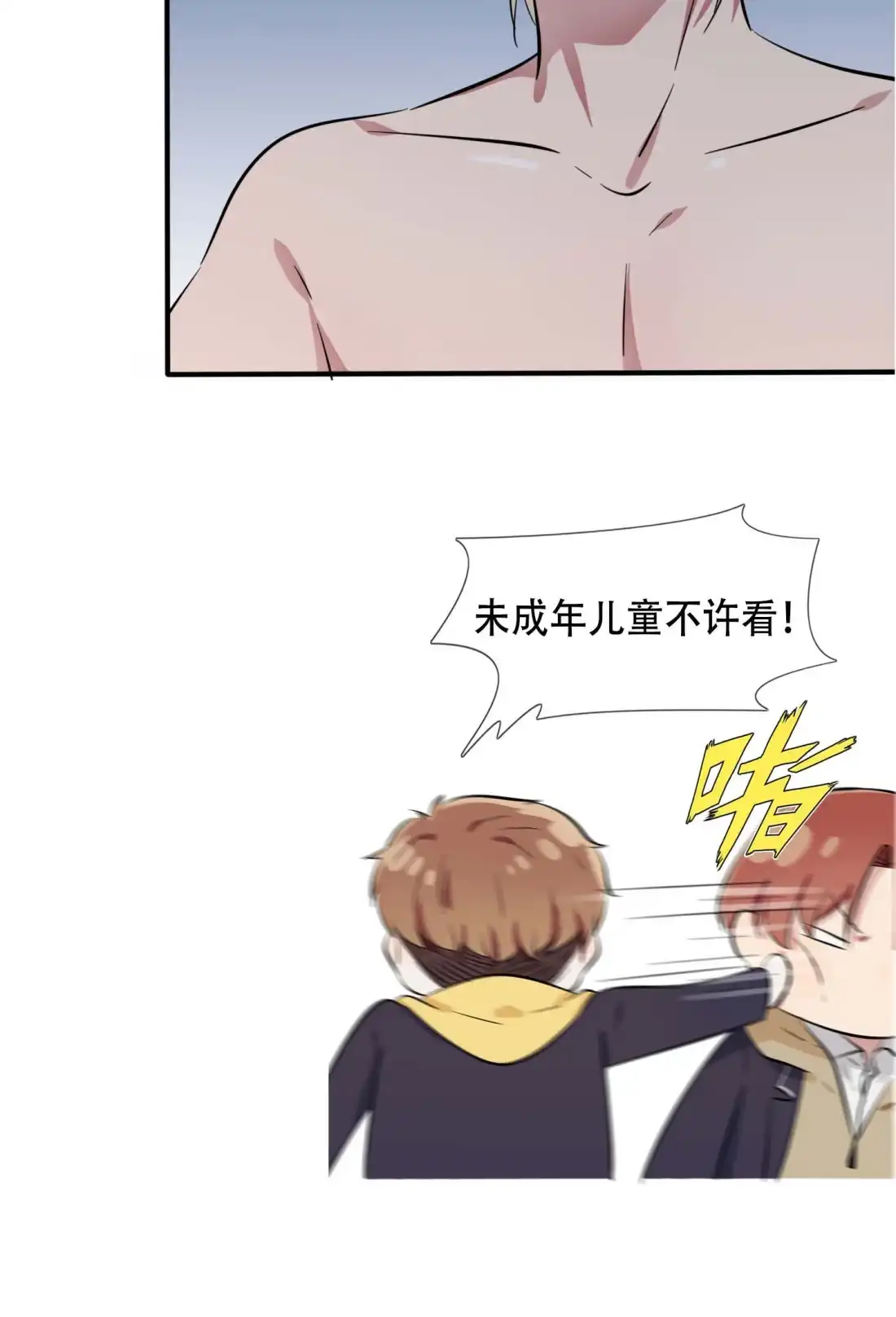 《我告老师！！》49 带你好好兜个风 第49页