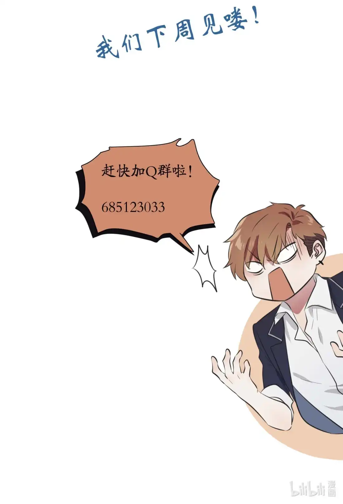 《我告老师！！》49 带你好好兜个风 第50页