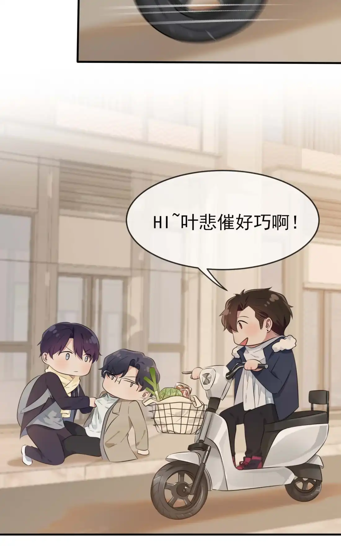 《我告老师！！》49 带你好好兜个风 第27页