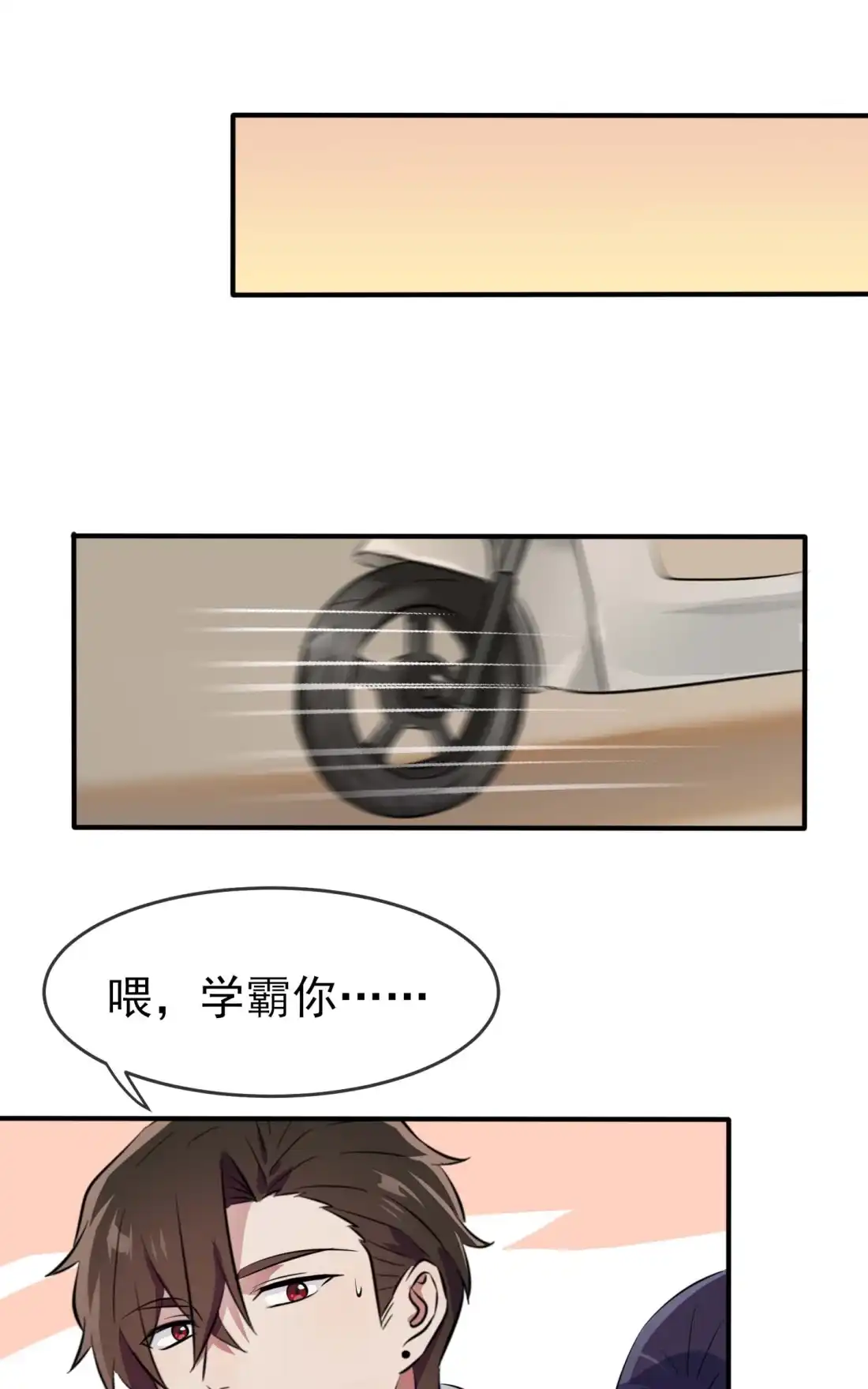 《我告老师！！》49 带你好好兜个风 第33页