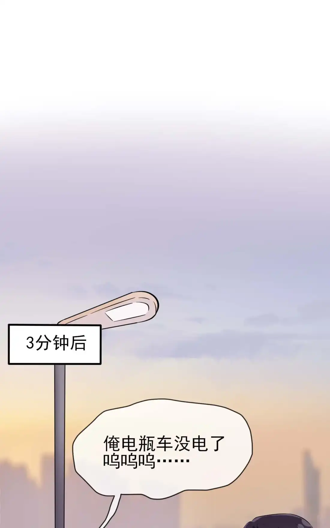 《我告老师！！》49 带你好好兜个风 第43页
