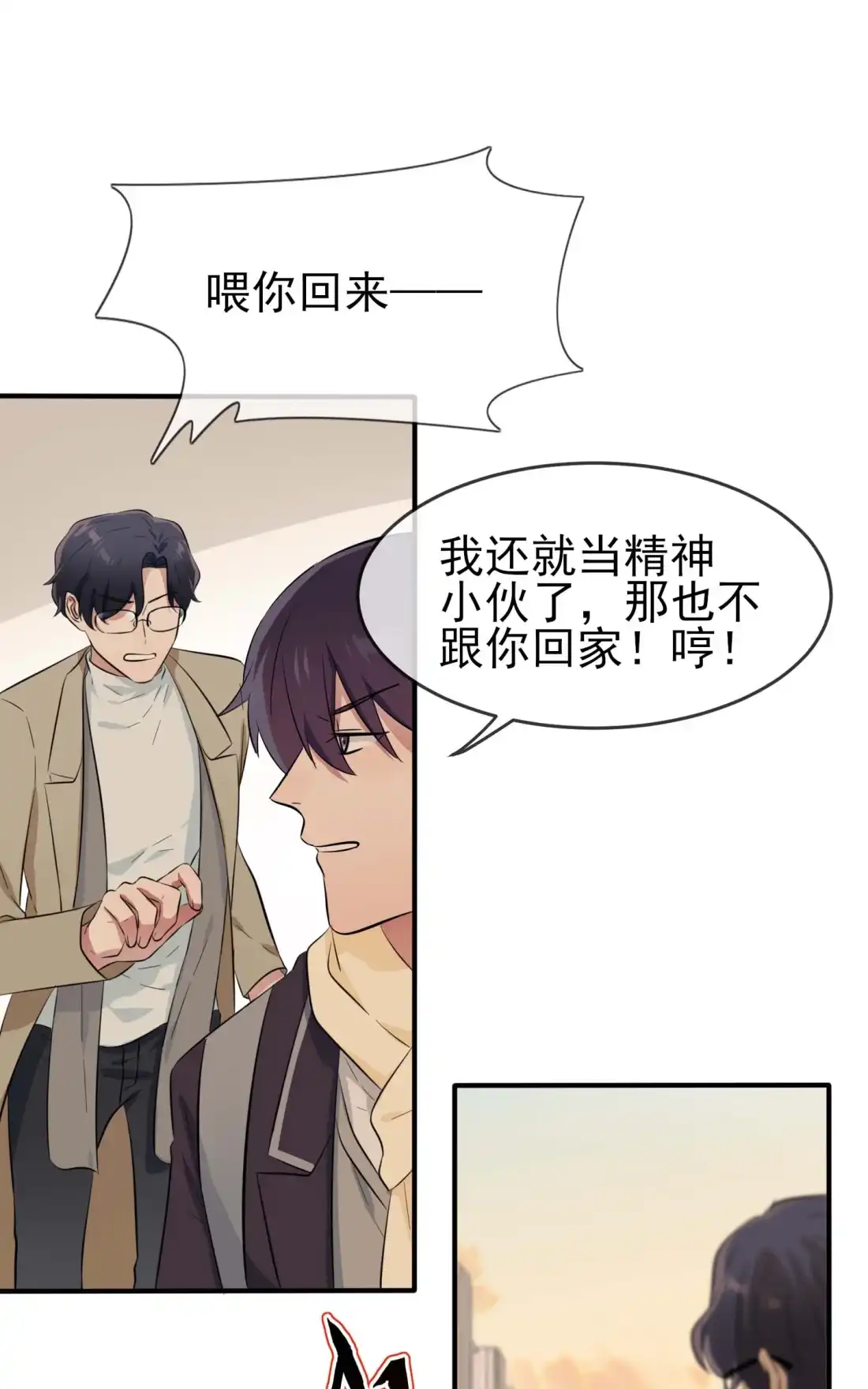 《我告老师！！》49 带你好好兜个风 第31页