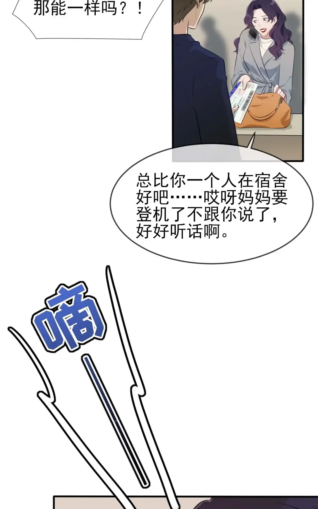《我告老师！！》49 带你好好兜个风 第11页